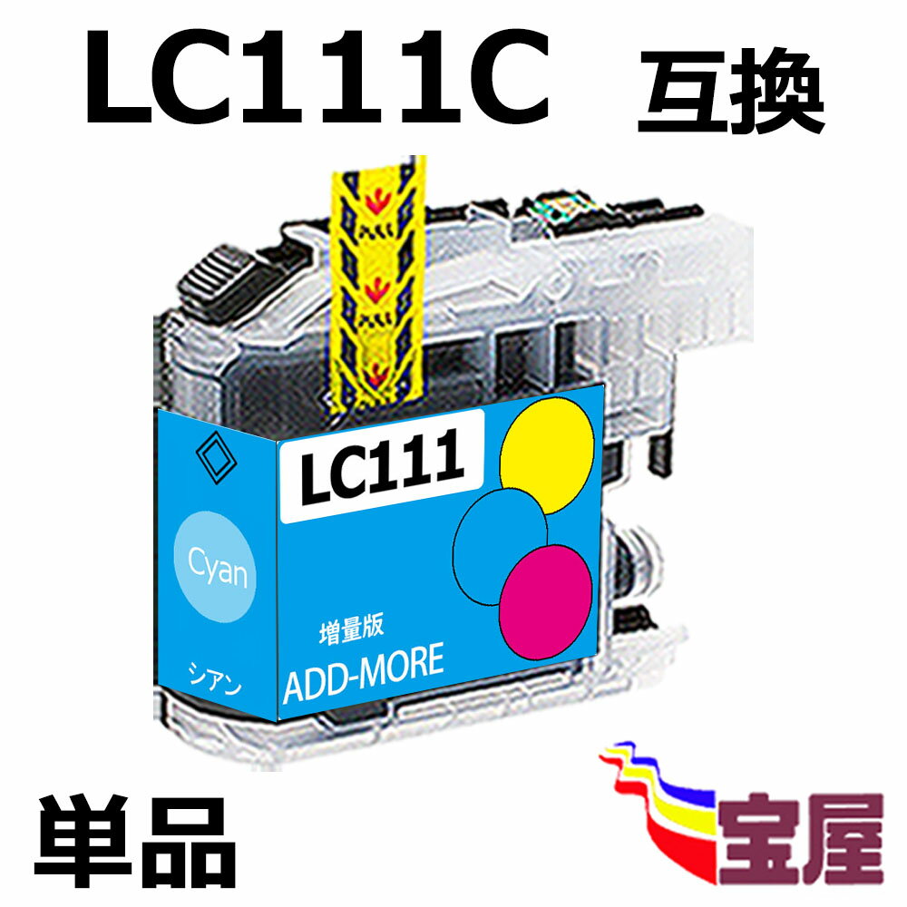 ( 送料無料 ) ブラザー ( brother ) LC111C