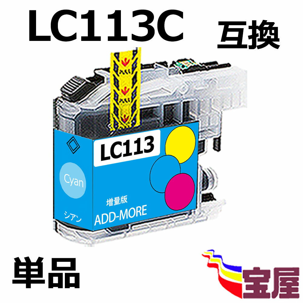 ( ̵ ) ֥饶 ( brother ) LC113C ߴ󥯥ȥå ñ  ( ϢLC113BK LC113C LC113M LC113Y) ( IC ɽOK ) бMFC-J4910CDW MFC-J4810DNDCP-J4215NDCP-J4210NMFC-J4510NMFC-J6975CDWMFC-J6973CDW...qq