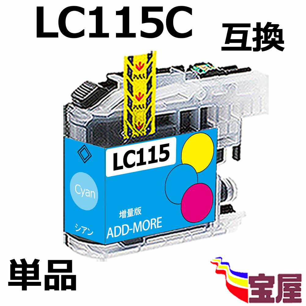 ( ̵ ) ֥饶 ( brother ) LC115C ߴ󥯥ȥå ñ ( IC ɽOK ) (  ߴ ) ( Ϣ LC117BK LC115C LC115M LC115Y LC115-4pk LC1154pk ) бMFC-J4910CDW, MFC-J4810DN, MFC-J4510N, DCP-J4215N-B/W, DCP-J4210Nפ򸫤