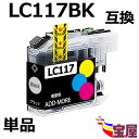 ( 送料無料 ) ブラザー ( brother ) LC117BK (ブラック) 互換インクカートリッジ 単品 ( IC付 残量表示OK ) ( 純正 互換 ) ( 関連： LC117BK LC115C LC115M LC115Y LC115-4pk LC1154pk ) 対応機種：MFC-J4910CDW, MFC-J4810DN, MFC-J4510N, DCP-J4215N-B/W, DCP-J4210N