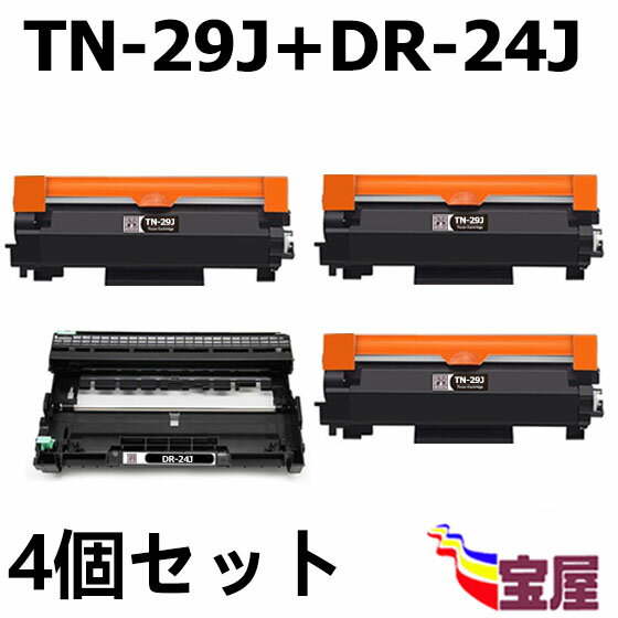 ( 送料無料 ) Brother用 ブラザー用 TN-29J (3個 ブラック) DR-24J (1個 ブラック) 互換トナーカートリッジ/ドラムユニット 対応機種（ブラザー用 MFC-L2750DW MFC-L2730DN DCP-L2550DW DCP-L2535D FAX-L2710DN HL-L2375DW HL-L2370DN HL-L2330D）qq