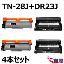 ( 送料無料 ) Brother用 ブラザー用 TN-28J (2本 ブラック) DR-23J (2本 ブラック) 互換トナーカートリッジ/ドラムユニット 対応機種（HL-L2300D HL-L2365DW HL-L2340DW HL-L2320D HL-L2360DW HL2380DW HL-L2360DN HL-L2300DR）qq