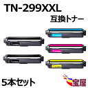 ( 送料無料 ) (5本セット)ブラザー用 TN-299XXL(2BK/C/M/Y) 互換トナーカートリッジ 大容量 残量表示対応 【TN-299XXLBK 、TN299XXLC、TN299XXLM、 TN299XXLY 】 対応機種:L3240CDW、MFC-L3780CDW【3年保証付き】