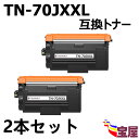 ( 送料無料 ) (2本セット)ブラザー用TN-70 TN-70J TN-70JXL TN-70JXXL互換トナーカートリッジ 大容量 (約11,000ページ/本) 対応機種:HL-L5210DW HL-L5210DN HL-L6310DW MFC-L6820DW MFC-L5710DW【3年保証付き】