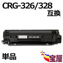 ( 送料無料 ) ( 1本セット ) Canon(キャノン) CRG-326/CRG-328 共通 (ブラック) 互換トナーカートリッジ 印刷枚数:約2100枚...