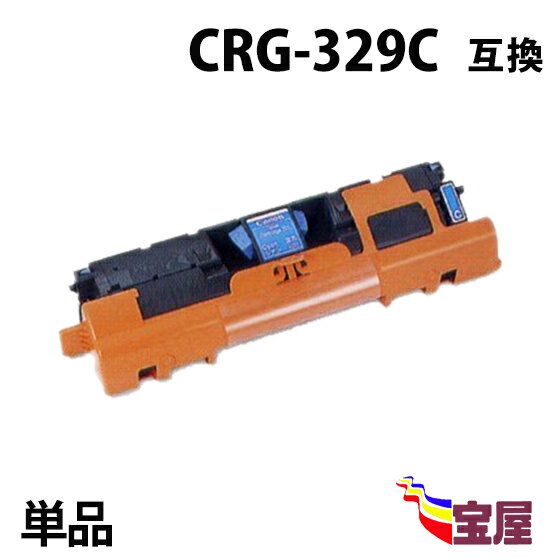 ( 送料無料 ) キャノン CRG-329 C シアン ( トナーカートリッジ 329 ) CANON LBP7010C ( LBP-7010C ) ( 汎用トナー )qq