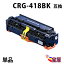 ( ̵ ) Υ CRG-418 BK ֥å ( ȥʡȥå 418 ) CANON MF722Cdw / MF726Cdw / MF8330Cdn / MF8340Cdn / MF8350Cdn / MF8380Cdw / MF8530Cdn / MF8570Cdw ( ѥȥʡ )qq