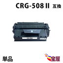 ( 送料無料 ) キャノン CRG-508II ( トナーカートリッジ 508 ) LBP3300 ( 汎用トナー )qq