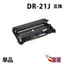 ( 送料無料 ) ブラザー DR-21J ( ドラム 21J ) brother HL-2140 HL-2170W MFC-7840W MFC-7340 DCP-7040 DCP-7030 ( 汎用ドラム )qq