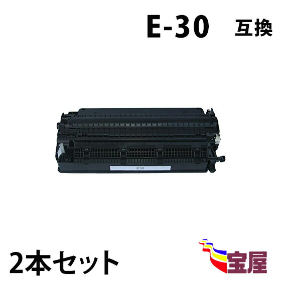 ( 送料無料 ) ( 2本セット ) キャノン E30 ( トナーカートリッジ E30 ) CANON FC-520 FC-500 FC-200 FC-200S FC-210 FC-220 ‥‥ ( 汎用トナー )qq