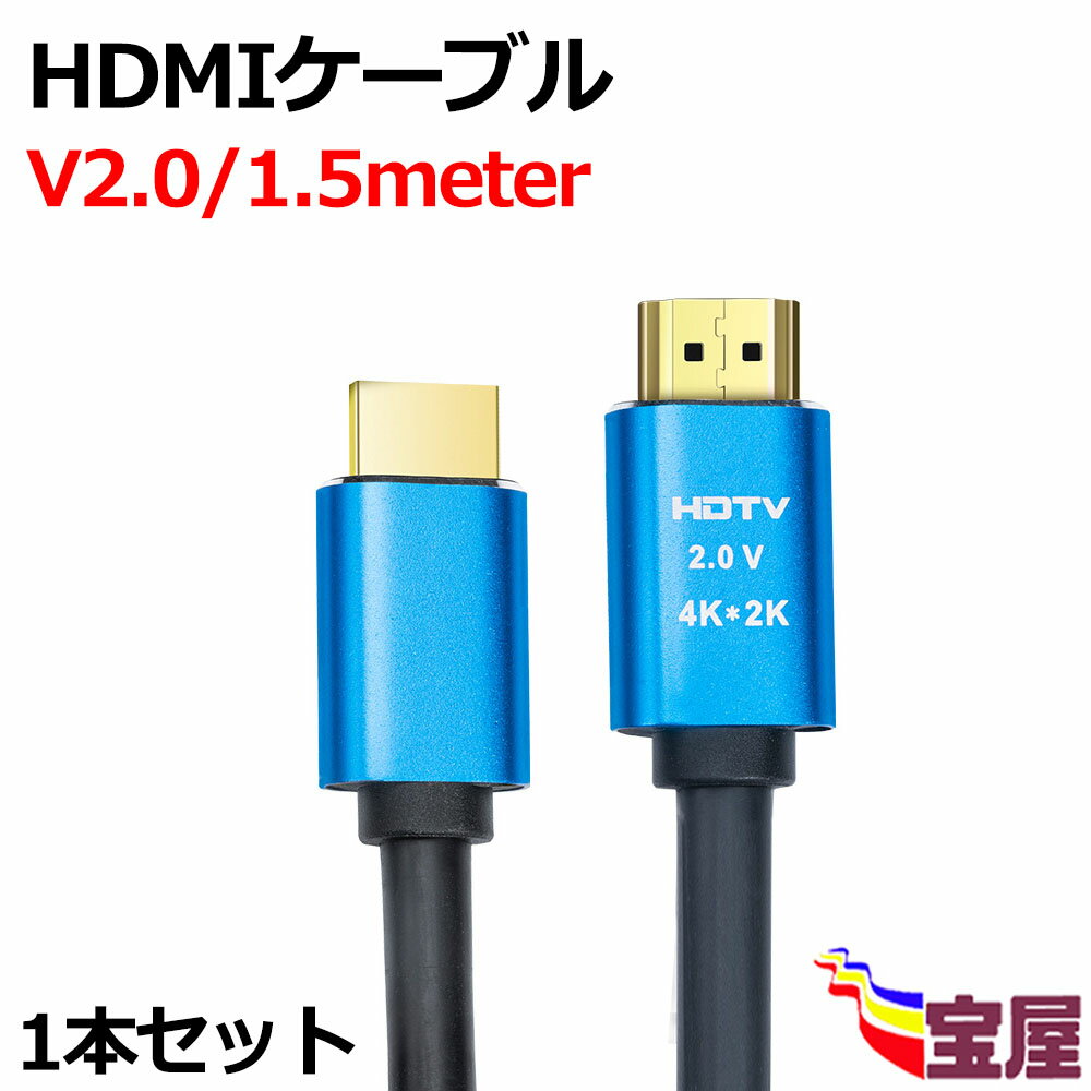 ( メール便送料無料 )【 1本セット】HDMI ケーブル 1.5m スリム端子 HDMI2.0規格 ハイスピード 18Gbps 4K@60Hz/2K@144Hz/2K@165Hz/HDR/ARC/3D/イーサネット対応 テレビ,PS5/4/3,Xbox,Nintendo Switch,Apple TV,Fire TVなど適用