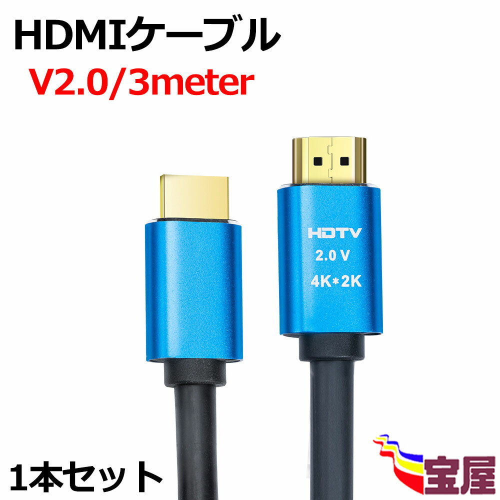 ( メール便送料無料 )【 1本セット】HDMI ケーブル 3m スリム端子 HDMI2.0規格 ハイスピード 18Gbps 4K@60Hz/2K@144Hz/2K@165Hz/HDR/ARC/3D/イーサネット対応 テレビ,PS5/4/3,Xbox,Nintendo Switch,Apple TV,Fire TVなど適用