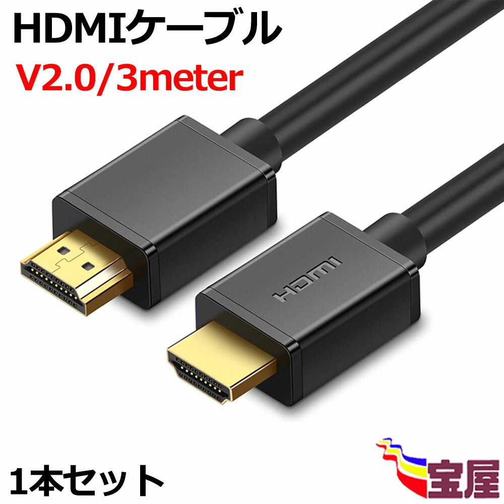 ( メール便送料無料 )【 1本セット】HDMI ケーブル 3m スリム端子 HDMI2.0規格 ハイスピード 18Gbps 4K@60Hz/2K@144Hz/2K@165Hz/HDR/ARC/3D/イーサネット対応 テレビ,PS5/4/3,Xbox,Nintendo Switch,Apple TV,Fire TVなど適用