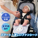 最新モデル【スマホで操作】 ベビーカー ファン付きシート ブルートゥース 対応 冷感 夏用 暑さ対策 ベビーカー 扇風機 メッシュ 洗える チャイルドシート ファンシート 車 ひんやり クールシート 新生児 子供 ベビーカー ファンシート 涼しい 猛暑 熱中症 対策 保冷シート