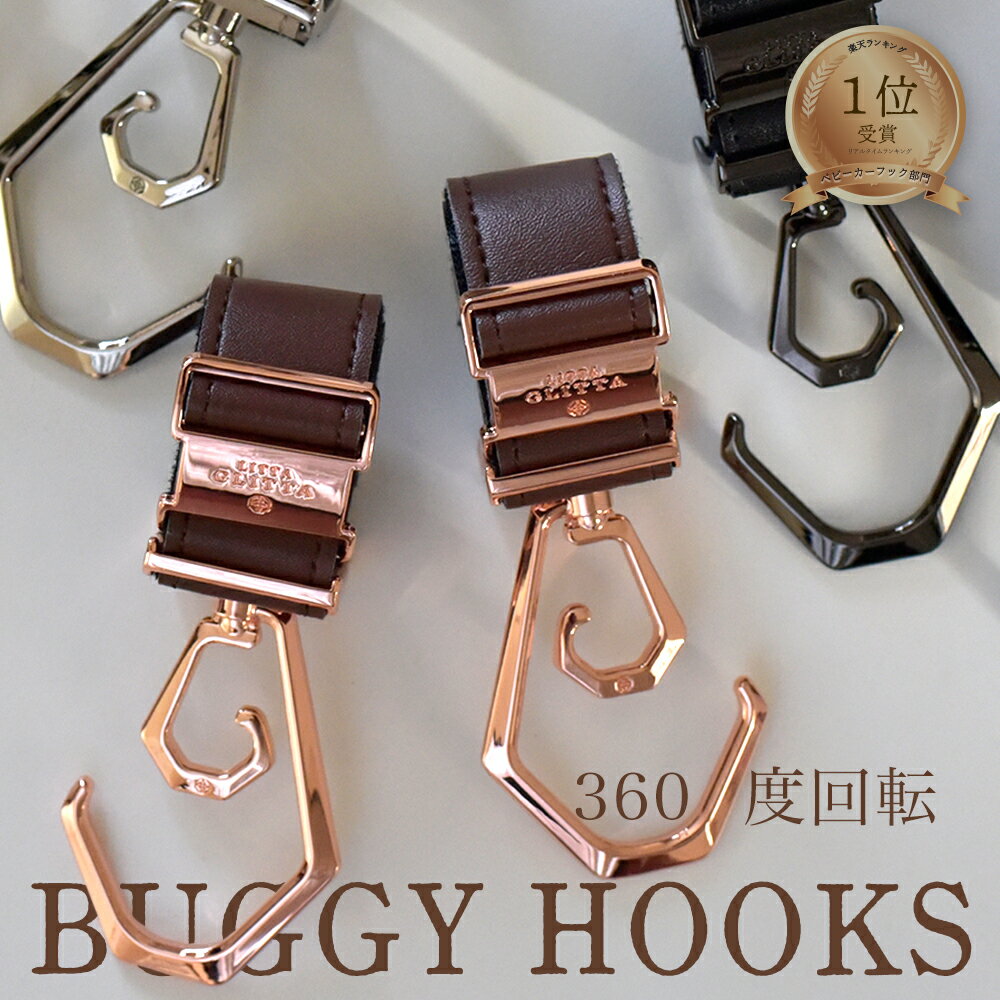 ＼本日20時からタイムセール／ ベビーカーフック 【1年保証】 ダブルフック 360度回転 Litta Glitta リッタグリッタ バギーフック 2個セット ベビーカー フック おしゃれ Solo デュオロジー スタンダード 高級 ベビーカーフック ベビーカーアクセサリー
