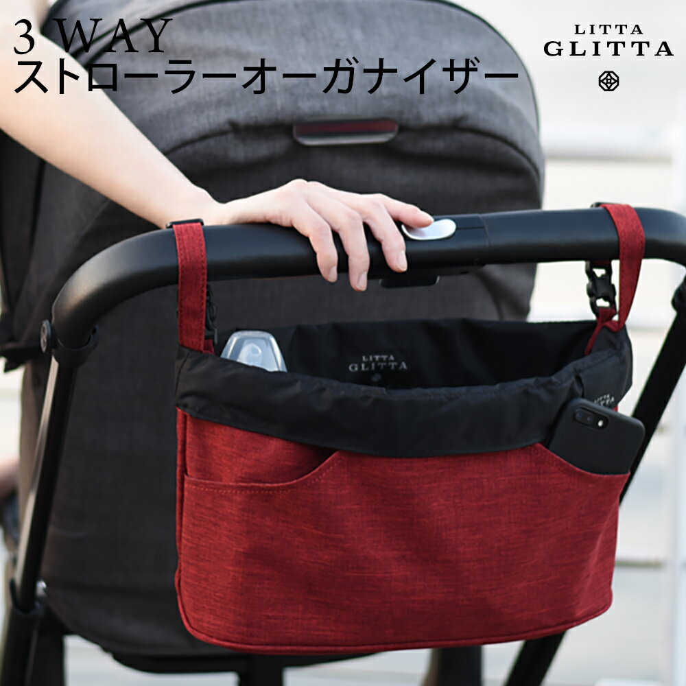 ストローラーオーガナイザー ベビーカー バッグ Litta Glitta リッタグリッタ 3WAY  ...