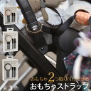 おもちゃ ストラップ 落下防止 トイストラップ Litta Glitta おもちゃ2個取り付けできる ベビーカー トイホルダー リッタグリッタ pixie ring ピクシーリング【1年保証付き】