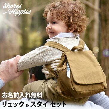 名入れ ベビーリュック ミニリュック スタイ セット レビューで 特典あり MYTHIK (ベビーリュック 名入れ) ミニリュック 一歳 誕生日 プレゼント リュックサック 男の子 女の子 Shores & Ripples イニシャル 赤ちゃんリュックサック ギフトセット