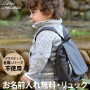 \名入れスタイ無料サービス中/ ベビーリュック 名入れ イニシャルリュック 1才 リュックサック 男の子 女の子 出産祝い 赤ちゃん リュック 誕生日 プレゼン...