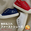 送料無料 ベビーシューズ 名入れ ファーストシューズ 赤ちゃん 靴 キャンバスシューズ スリッポン キッズ シューズ ベビー靴 ベビー シューズ 出産祝い 1歳...