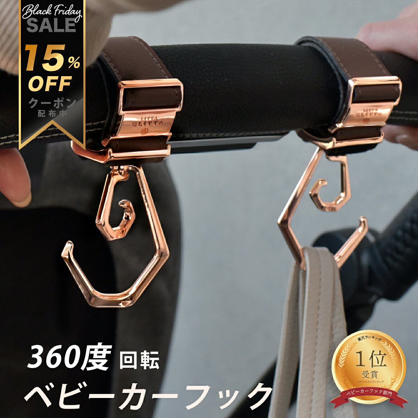 ＼15%OFFクーポン配布中／ ベビーカーフック 1年保証 ダブル フック 360度回転 Litta Glitta リッタグリッタ バギーフック 2個セット フック デュオロジー ベビーカー用フック おすすめ ベビーカーアクセサリー 送料無料 荷物 かける フック 高級 人気 おしゃれ