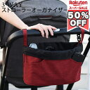 【 50% OFF 】ストローラーバッグ ストローラーオーガナイザー ベビーカー バッグ Litta Glitta リッタグリッタ 3WAY バギーバッグ レッド ベビーカー用バック ストローラーバッグ