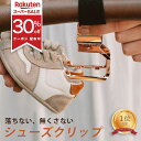 \30%OFFクーポン配布中/ シューズクリップ 1年保証 ベビーカー フック Litta Glitta 2WAY 靴 クリップ リッタグリッタ シューズホルダー シューズピンチ ベビーカークリップ 高級 ベビーカー フック シューズクリップ 落ちない ベビーカーフック
