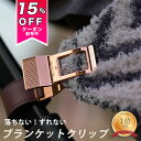 \15%OFFクーポン配布中/ ベビーカー専用 ブランケットクリップ 1年保証 ベビーカークリップ ブランケット ホルダー Litta Glitta リッタグリ...