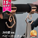\15%OFFクーポン配布中/ ベビーカーフック 1年保証 ダブル フック 360度回転 Litta Glitta リッタグリッタ バギーフック 2個セット お...