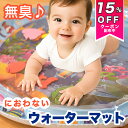 \15%OFFクーポン配布中/ 匂わない ウォーターマット ベビー プレイマット ウォーターマット ベビー うつ伏せ練習 赤ちゃん 夏 涼しい 臭くない におわ...