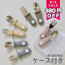 ケース付き 離乳食スプーン フォーク セット ベビースプーン フォーク 保育園 子供 持ち運び ステンレス シリコン ベビーカトラリー 食洗機対応 握りやすい 練習 赤ちゃん スプーン 幼稚園 入園グッズ ファーストスプーン 赤ちゃん プレゼント