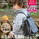 クーポン配布中 \スタイ無料進呈/ ベビーリュック 名入れ イニシャルリュック 1才 リュックサック 男の子 女の子 出産祝い 赤ちゃん リュック 誕生日 プレ...