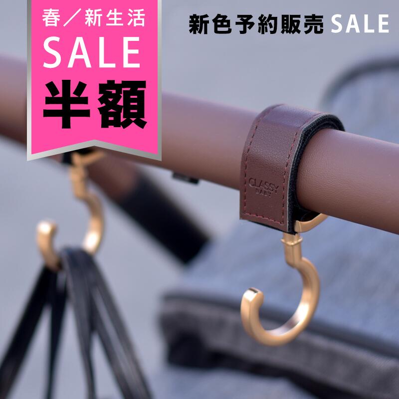 ＼期間限定1000円OFF SALE／ 送料無料 ベビーカーフック 2個セット 360度回転 バギーフック ベビーカーフック おしゃれ ベビーカーフック luxurious 高級 ベビーカーフック クラッシーベビー おすすめ 人気 出産祝い