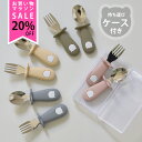\5月9日20時から 20% OFF/ベビー スプーン フォーク 離乳食 スプーンフォークセット 保育園 子供 持ち運び ケース付 ステンレス シリコン キッズ...