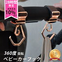 ベビーカーフック 1年保証 ダブルフック 360度回転 Litta Glitta リッタグリッタ バギーフック 2個セット おしゃれ ベビカーフック Solo ...
