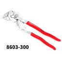 KNIPEX クニペックス 300mm 8603-300 プライヤーレンチ プラスチックコート レンチ ペンチ スパナ ナット 整備工具 ハンドツール 8603300 8603 300