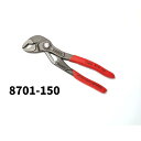 KNIPEX Cobra クニペックス 8701-150 コブラ 150mm ハイテク ウォーターポンププライヤー パイプ 整備工具 ハンドツール 8701150 8701 150