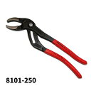 KNIPEX クニペックス パイプレンチ 8101-250 ウォーターポンププライヤー サイフォン・コネクター用プライヤー 整備工具 ハンドツール 8101-2...