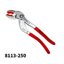 KNIPEX クニペックス 250mm 8113-250 サイフォン・コネクター用プライヤー プラスチックパイプ継手 コネクター、オイルフィルター、プラスチック...