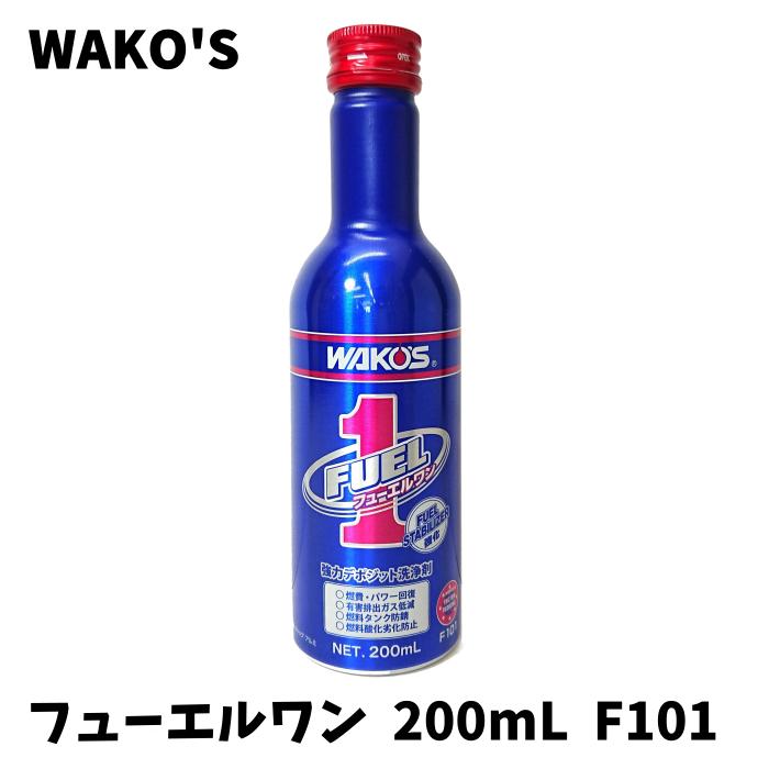 【中古】【未使用】WAKOS ワコーズ FUEL1 フューエルワン 強力デポジット洗浄剤 燃料添加剤 F101 200mL ガソリン 軽油用燃料添加剤