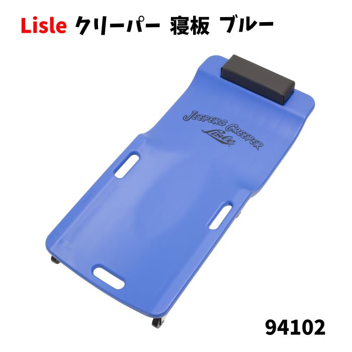 Lisle ライル クリーパー 寝板 JEEPERS CREEPER 薄型 プラスチッククリーパー ブルー BLUE 94102