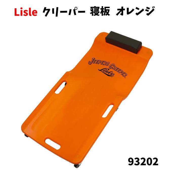 Lisle ライル クリーパー 寝板 JEEPERS CREEPER 薄型 プラスチッククリーパー オレンジ ORANGE 93202