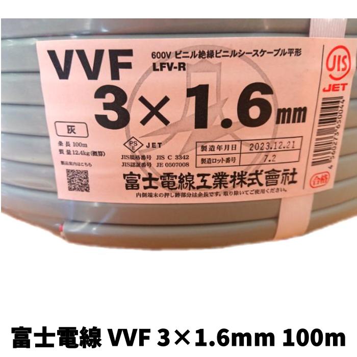 楽天市場】vvfケーブル 1.6 3c 100mの通販 楽天市場】vvfケーブル 1.6 3c 100mの通販
