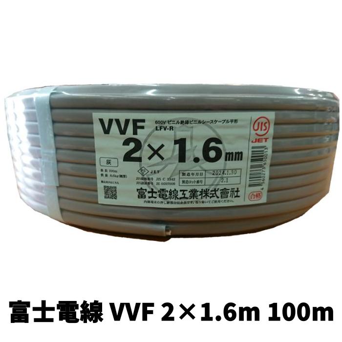 楽天市場】vvf1.6 2c 100mの通販 楽天市場】vvf1.6 2c 100mの通販