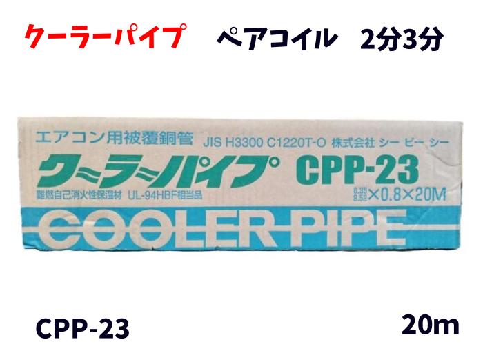 楽天市場】因幡電工 ペアコイル 2分3分の通販 楽天市場】因幡電工 ペアコイル 2分3分の通販