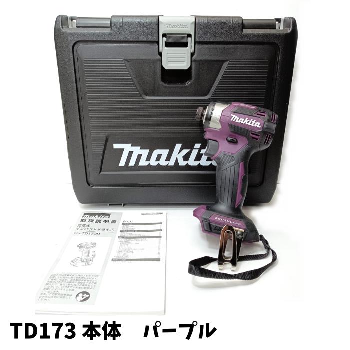 【中古】【未使用品】 Makita マキタ リング発光 LEDライト 採用 18V 充電式 インパクトドライバー 本体 TD173DZ AP Purple パープル ケース付