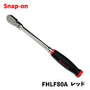 【中古】【未使用品】 Snap-on スナップオン 3/8 (9.5mm) フレックスヘッドラチェット ラチェットハンドル ソフトグリップ FHLF80A レッド 締付工具 ハンドツール