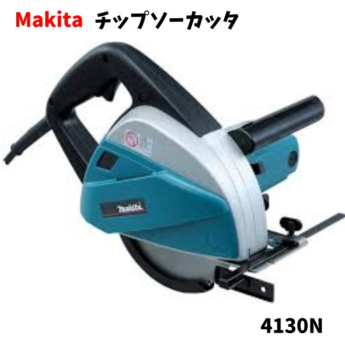 【未使用品】 MAKITA マキタ 185mm チップソーカッタ 4130N ハイパワー 1330Wモータ 切断