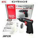 KTC 京都機械工具 3/8 9.5sq エアインパクトレンチ エアツール 小型 軽量 打撃 JAP130