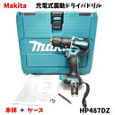 【未使用品】 Makita マキタ 18V 充電式震動ドライバドリル HP487DZ 本体のみ ケース付 LEDライト 採用 ブルー